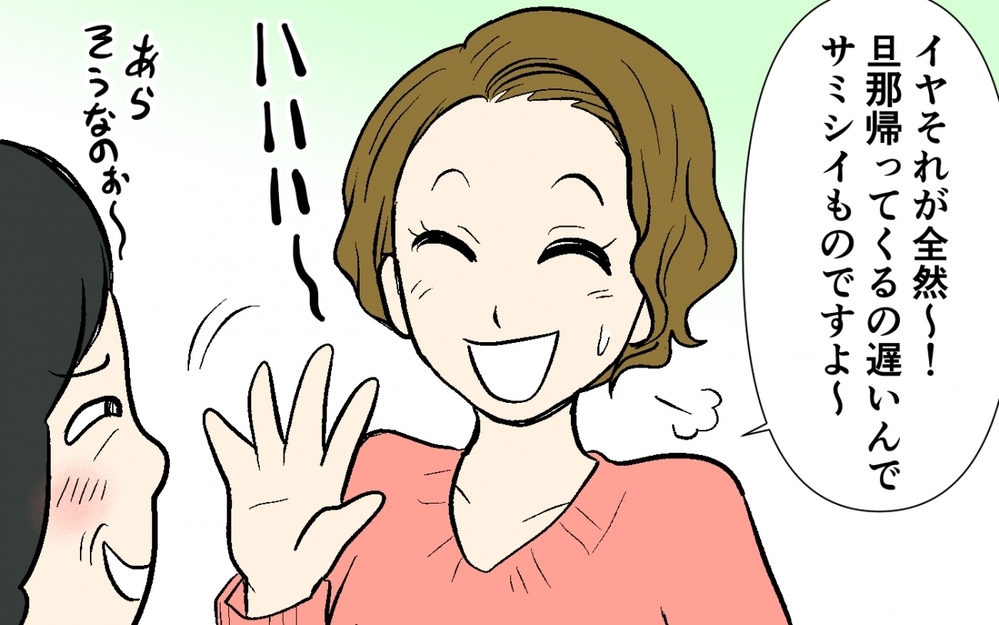 私がおしゃべり過ぎる…？ みんなとうまくやれてると思ってたのに／家庭内の秘密がご近所にバレバレだった(4)【夫婦の危機 まんが】