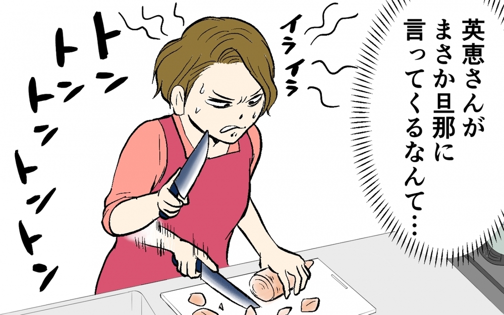 私がおしゃべり過ぎる…？ みんなとうまくやれてると思ってたのに／家庭内の秘密がご近所にバレバレだった(4)【夫婦の危機 まんが】