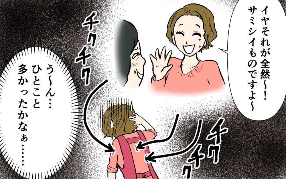 私がおしゃべり過ぎる…？ みんなとうまくやれてると思ってたのに／家庭内の秘密がご近所にバレバレだった(4)【夫婦の危機 まんが】