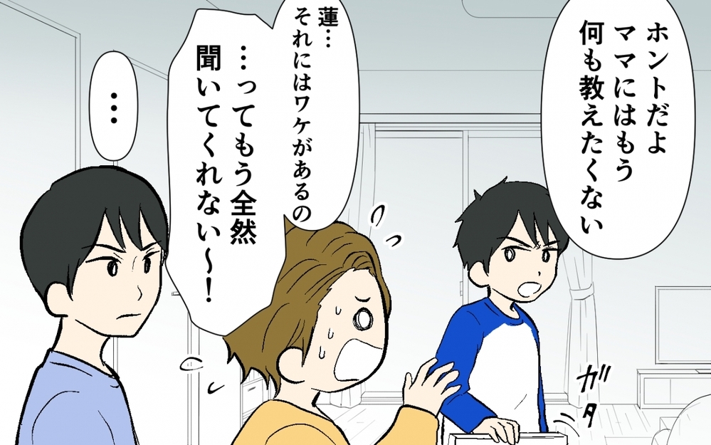 「なんで息子の好きな人バラすようなことしたの？」その理由は…／家庭内の秘密がご近所にバレバレだった(5)【夫婦の危機 まんが】