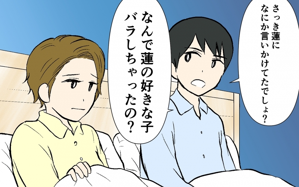 「なんで息子の好きな人バラすようなことしたの？」その理由は…／家庭内の秘密がご近所にバレバレだった(5)【夫婦の危機 まんが】