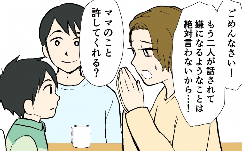 「なんで息子の好きな人バラすようなことしたの？」その理由は…／家庭内の秘密がご近所にバレバレだった(5)【夫婦の危機 まんが】