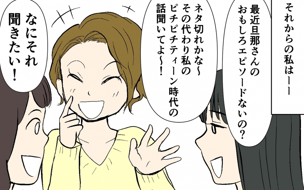 おしゃべりで失敗…反省して余計なことを言わないようにしたら／家庭内の秘密がご近所にバレバレだった(6)【夫婦の危機 まんが】