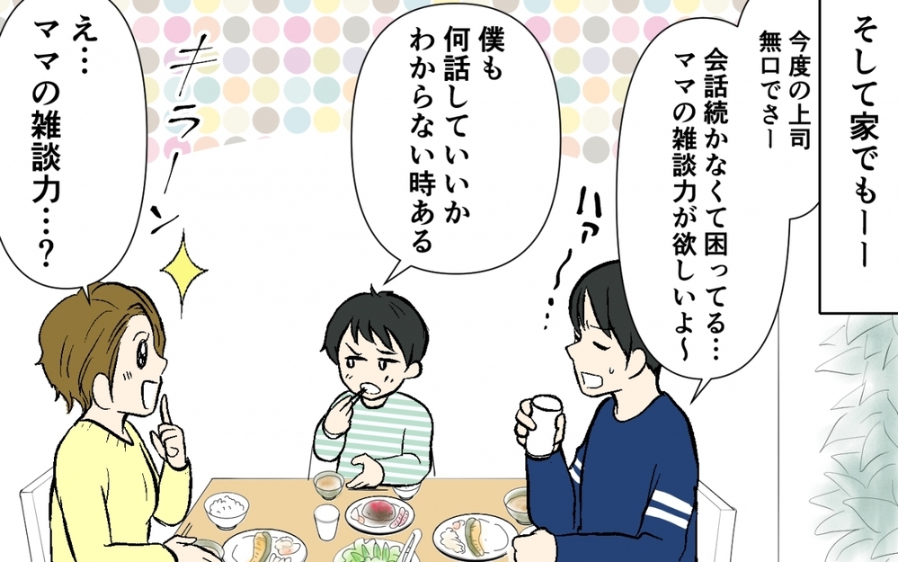 おしゃべりで失敗…反省して余計なことを言わないようにしたら／家庭内の秘密がご近所にバレバレだった(6)【夫婦の危機 まんが】