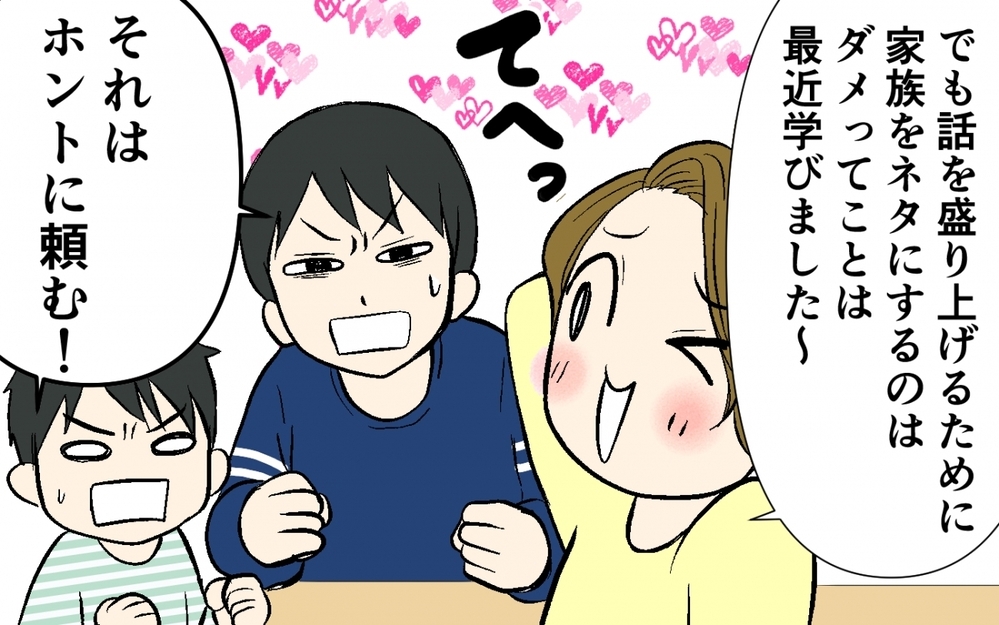 おしゃべりで失敗…反省して余計なことを言わないようにしたら／家庭内の秘密がご近所にバレバレだった(6)【夫婦の危機 まんが】