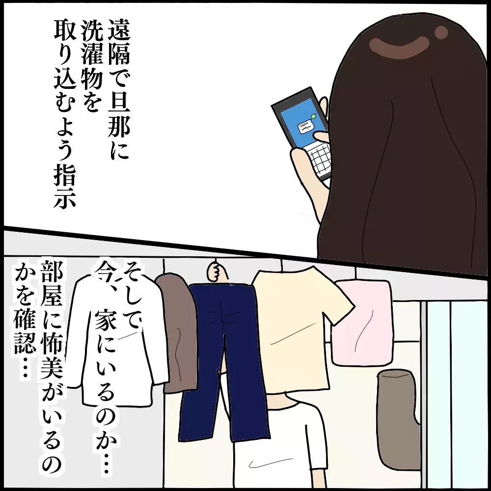 ママ友と夫には絶対なにかある…！ 証拠集めのために仕込んだ作戦は【ママ友との間で起きたありえない話 Vol.8】