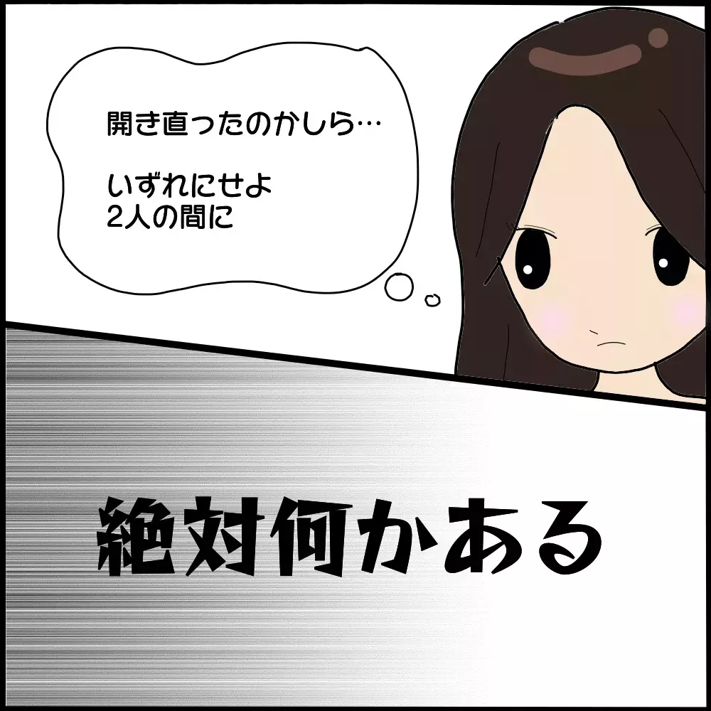 ママ友と夫には絶対なにかある…！ 証拠集めのために仕込んだ作戦は【ママ友との間で起きたありえない話 Vol.8】