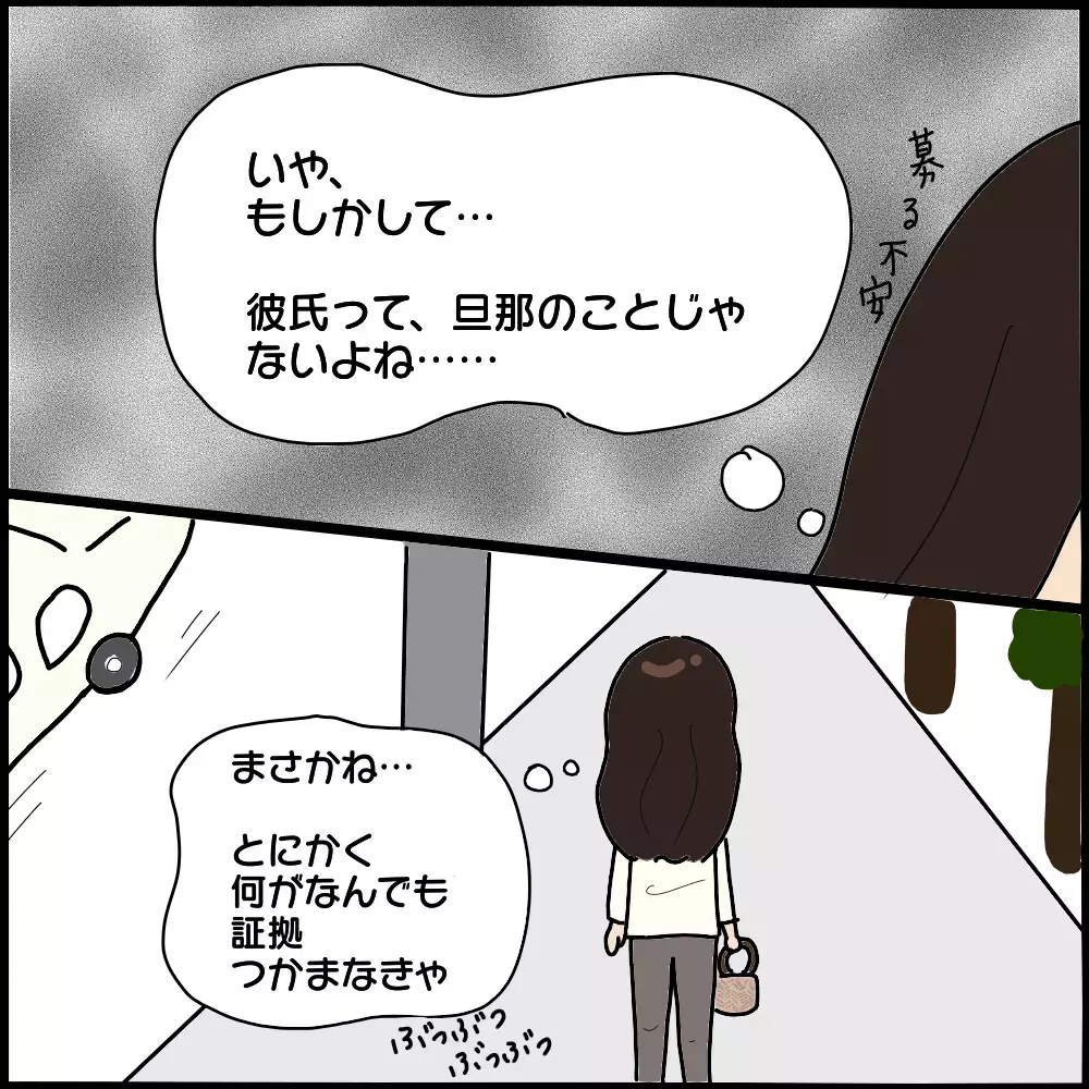 ママ友と夫には絶対なにかある…！ 証拠集めのために仕込んだ作戦は【ママ友との間で起きたありえない話 Vol.8】