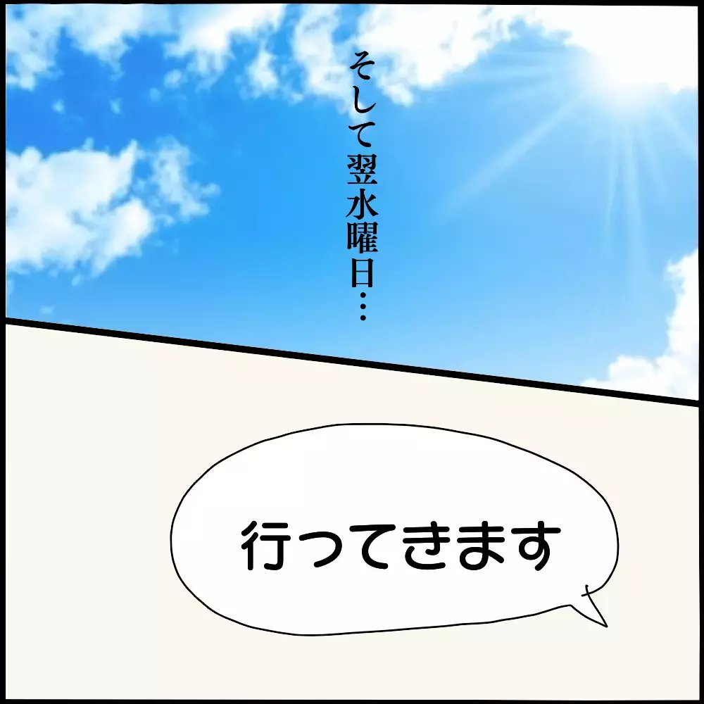 ママ友と夫には絶対なにかある…！ 証拠集めのために仕込んだ作戦は【ママ友との間で起きたありえない話 Vol.8】