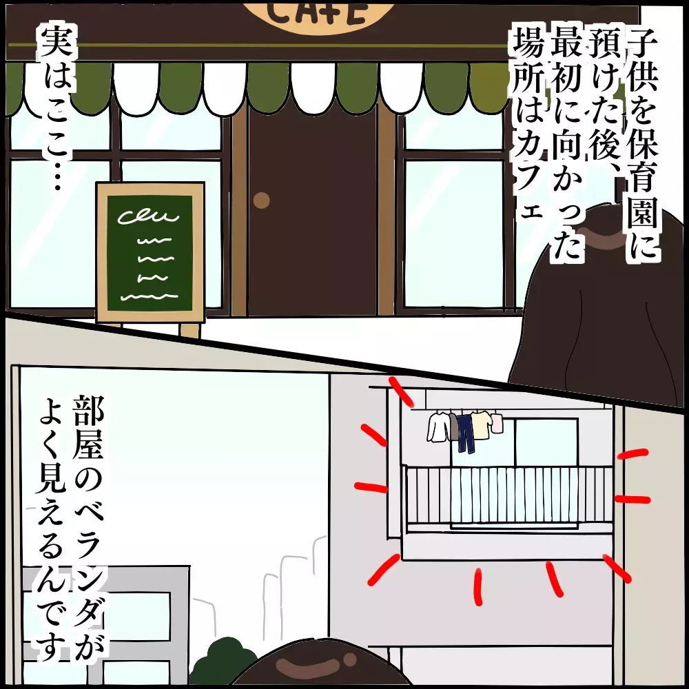 ママ友と夫には絶対なにかある…！ 証拠集めのために仕込んだ作戦は【ママ友との間で起きたありえない話 Vol.8】