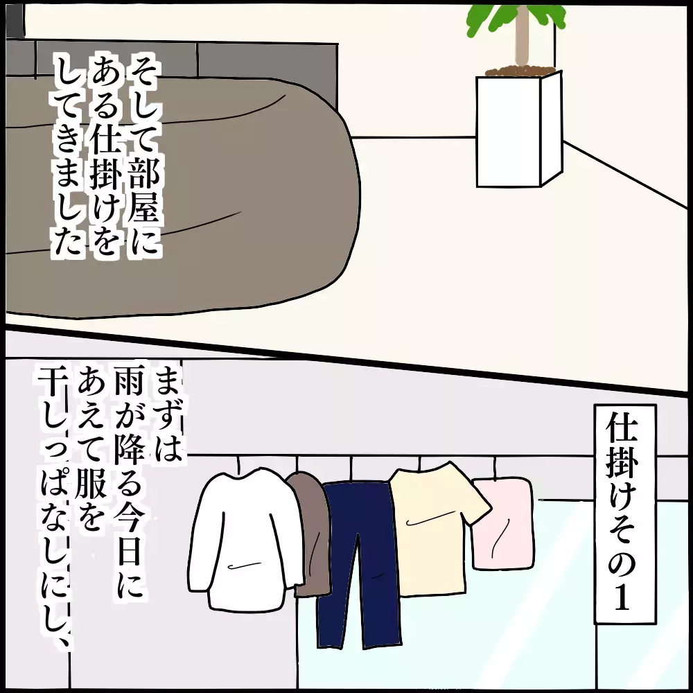 ママ友と夫には絶対なにかある…！ 証拠集めのために仕込んだ作戦は【ママ友との間で起きたありえない話 Vol.8】