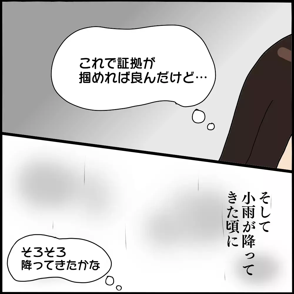 ママ友と夫には絶対なにかある…！ 証拠集めのために仕込んだ作戦は【ママ友との間で起きたありえない話 Vol.8】