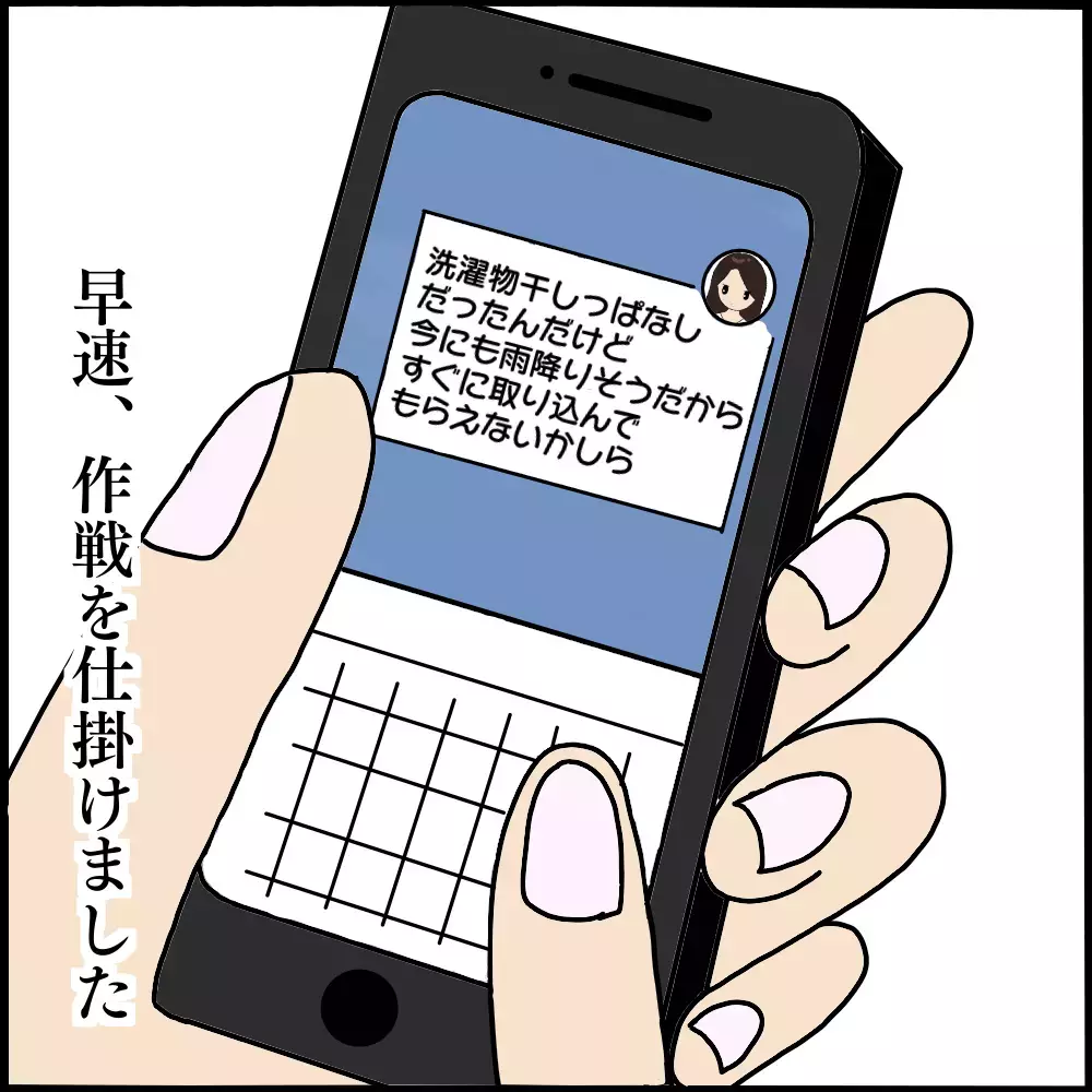 ママ友と夫には絶対なにかある…！ 証拠集めのために仕込んだ作戦は【ママ友との間で起きたありえない話 Vol.8】