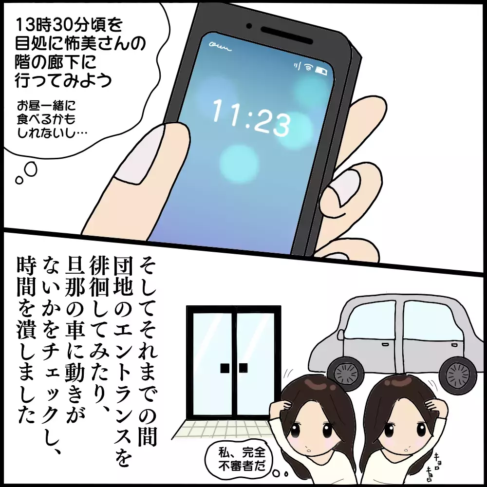 妻の作戦にハマった夫！ ついに見つけた動かぬ証拠【ママ友との間で起きたありえない話 Vol.9】