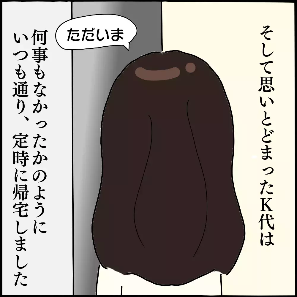 扉の向こうでは夫とママ友が…インターホンを押す勇気を持てない妻の本音【ママ友との間で起きたありえない話 Vol.10】