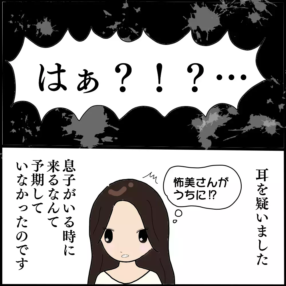 発熱した息子を休みの夫に任せたら…帰宅後、息子に知らされた怖美の存在【ママ友との間で起きたありえない話 Vol.11】