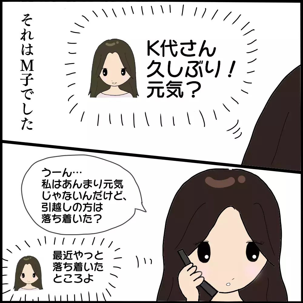 発熱した息子を休みの夫に任せたら…帰宅後、息子に知らされた怖美の存在【ママ友との間で起きたありえない話 Vol.11】