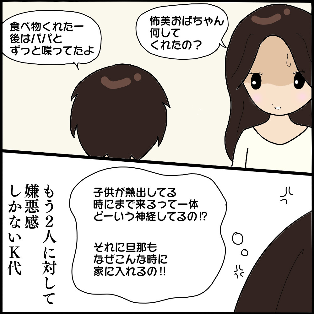 発熱した息子を休みの夫に任せたら…帰宅後、息子に知らされた怖美の存在【ママ友との間で起きたありえない話 Vol.11】
