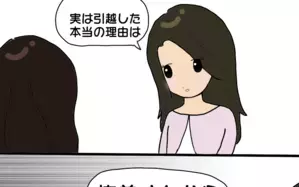 同じ団地内に暮らしていたママ友に再会！ すべてを打ち明けるとママ友の口から思わぬ事実が…