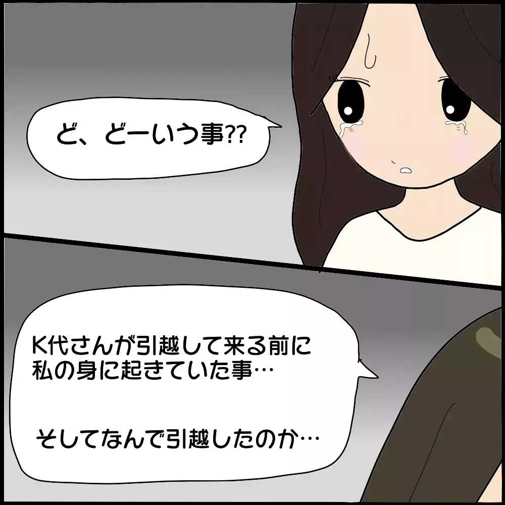 同じ団地内に暮らしていたママ友に再会！ すべてを打ち明けるとママ友の口から思わぬ事実が…【ママ友との間で起きたありえない話 Vol.12】