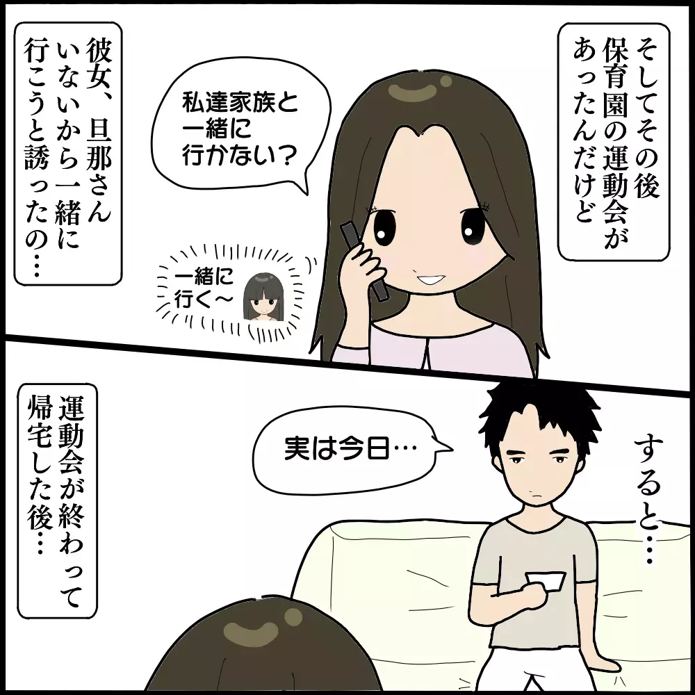 同じ団地内に暮らしていたママ友に再会！ すべてを打ち明けるとママ友の口から思わぬ事実が…【ママ友との間で起きたありえない話 Vol.12】