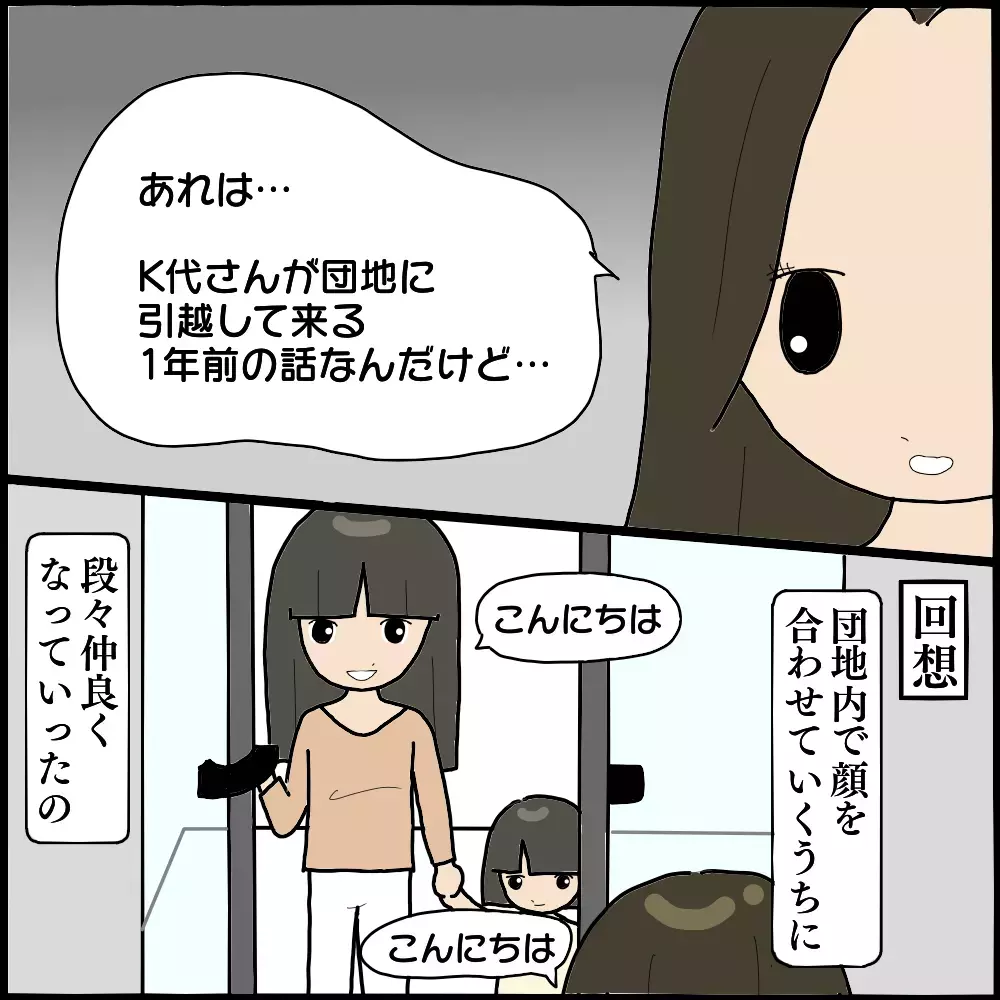 同じ団地内に暮らしていたママ友に再会！ すべてを打ち明けるとママ友の口から思わぬ事実が…【ママ友との間で起きたありえない話 Vol.12】