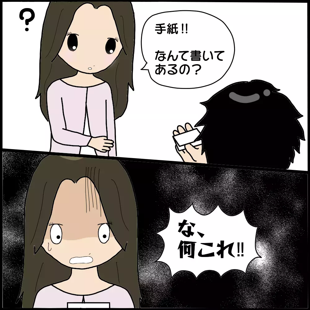 怖美のターゲットになっていたM子の夫　執拗なつきまといが徐々にエスカレートして…【ママ友との間で起きたありえない話 Vol.13】