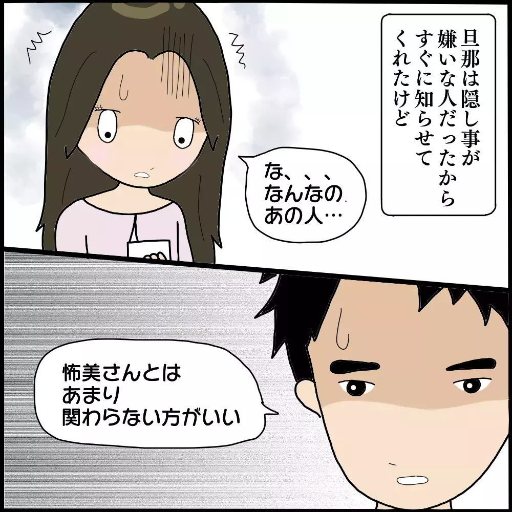 怖美のターゲットになっていたM子の夫　執拗なつきまといが徐々にエスカレートして…【ママ友との間で起きたありえない話 Vol.13】