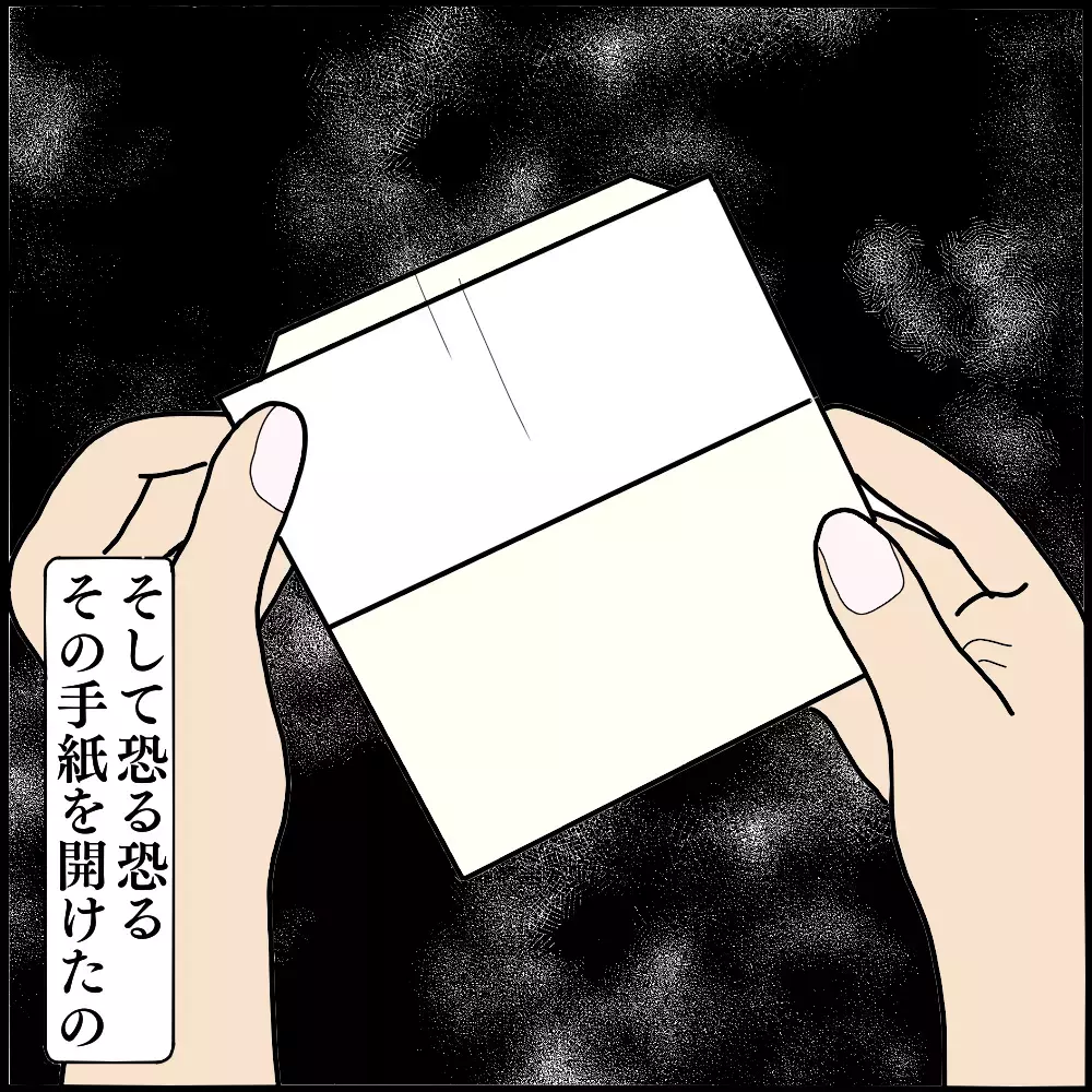怖美のターゲットになっていたM子の夫　執拗なつきまといが徐々にエスカレートして…【ママ友との間で起きたありえない話 Vol.13】