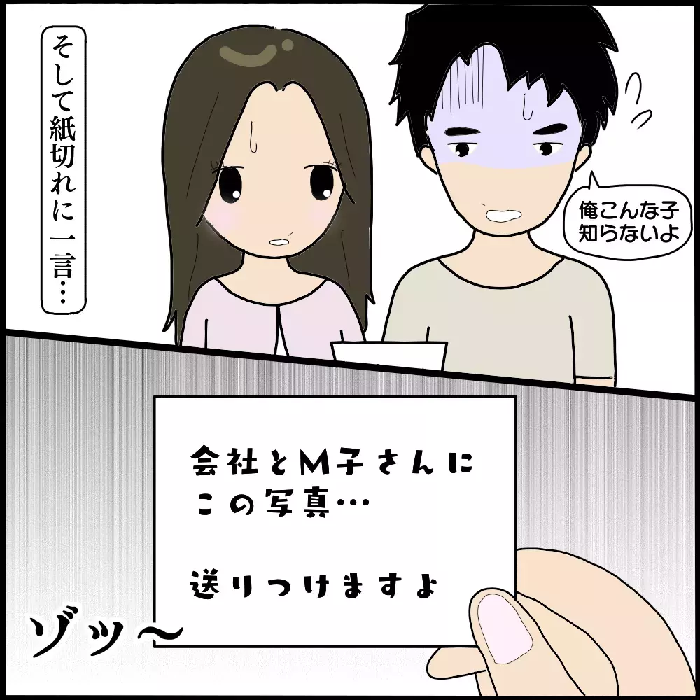 封筒内には身に覚えのない写真が…！ 怖美の恐ろしい復讐心を思い知る【ママ友との間で起きたありえない話 Vol.14】