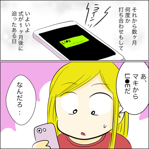 親友に結婚式のスピーチを依頼！ しかし、式直前にありえない連絡が…!?【結婚式直前！ドタキャン騒動 Vol.1】