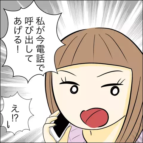 ドタキャンの親友に連絡がつかない…まさかブロックされた!?【結婚式直前！ドタキャン騒動 Vol.2】