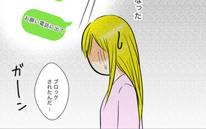 ドタキャンの親友に連絡がつかない…まさかブロックされた!?