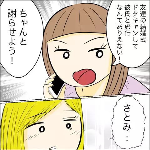 「ちゃんと謝らせよう！」共通の友人がマキを呼び出すと…【結婚式直前！ドタキャン騒動 Vol.3】