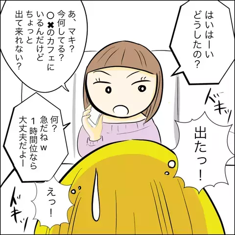 「ちゃんと謝らせよう！」共通の友人がマキを呼び出すと…【結婚式直前！ドタキャン騒動 Vol.3】