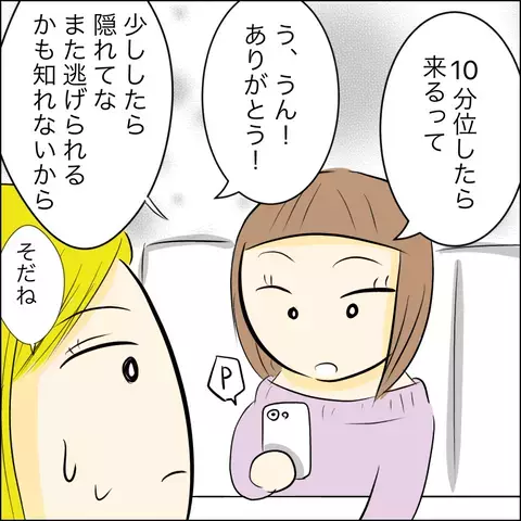 「ちゃんと謝らせよう！」共通の友人がマキを呼び出すと…【結婚式直前！ドタキャン騒動 Vol.3】