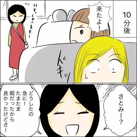 「ちゃんと謝らせよう！」共通の友人がマキを呼び出すと…【結婚式直前！ドタキャン騒動 Vol.3】