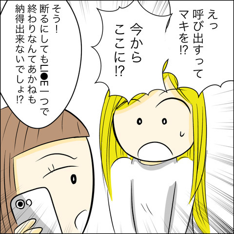 「ちゃんと謝らせよう！」共通の友人がマキを呼び出すと…【結婚式直前！ドタキャン騒動 Vol.3】