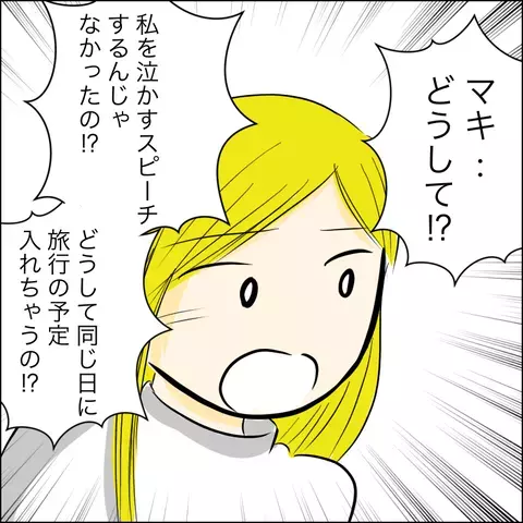 ドタキャンの本当の理由を白状したマキ…そのテキトーさに唖然！【結婚式直前！ドタキャン騒動 Vol.4】