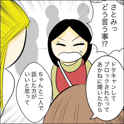 ドタキャンの本当の理由を白状したマキ…そのテキトーさに唖然！【結婚式直前！ドタキャン騒動 Vol.4】