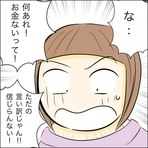 もうマキとは縁を切る…！ それで終わりだと思っていたのに…【結婚式直前！ドタキャン騒動 Vol.5】