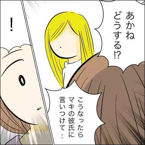 もうマキとは縁を切る…！ それで終わりだと思っていたのに…【結婚式直前！ドタキャン騒動 Vol.5】