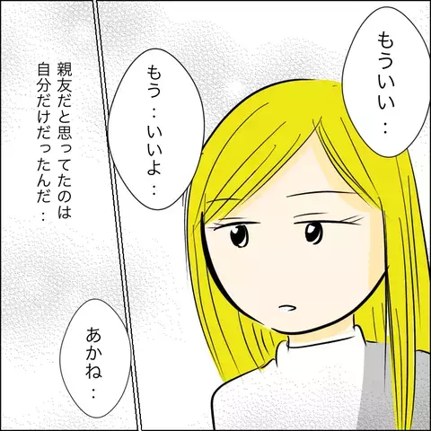 もうマキとは縁を切る…！ それで終わりだと思っていたのに…【結婚式直前！ドタキャン騒動 Vol.5】