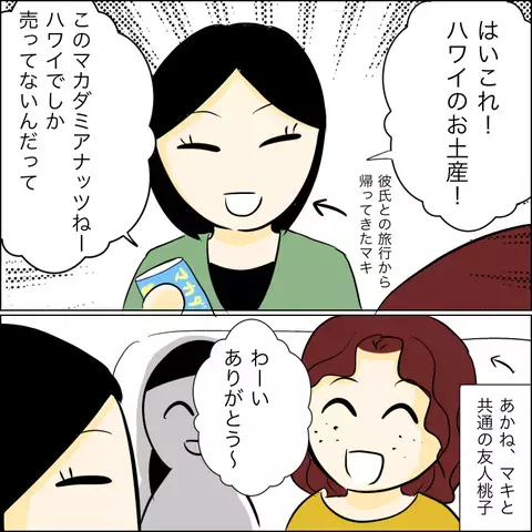 もうマキとは縁を切る…！ それで終わりだと思っていたのに…【結婚式直前！ドタキャン騒動 Vol.5】