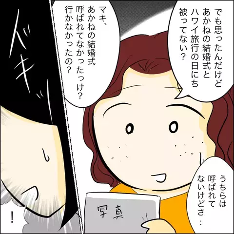 もうマキとは縁を切る…！ それで終わりだと思っていたのに…【結婚式直前！ドタキャン騒動 Vol.5】