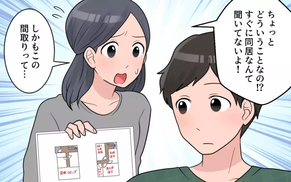 リフォームする義父母の家に私たちの部屋が…知らぬ間に同居が決定!?／過干渉義母に追い詰められる(1)【義父母がシンドイんです！ まんが】