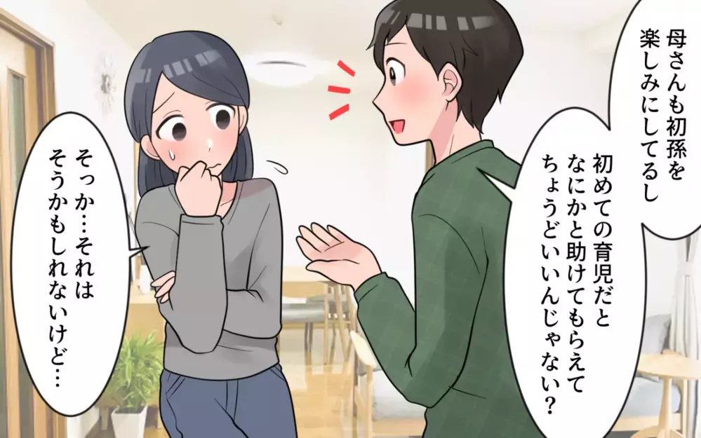 リフォームする義父母の家に私たちの部屋が…知らぬ間に同居が決定!?／過干渉義母に追い詰められる(1)【義父母がシンドイんです！ まんが】