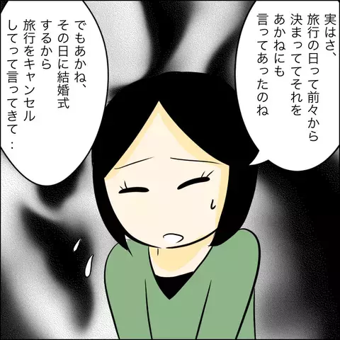 「私は被害者…」何も知らない友人に、身勝手な嘘を吹き込むマキ【結婚式直前！ドタキャン騒動 Vol.6】