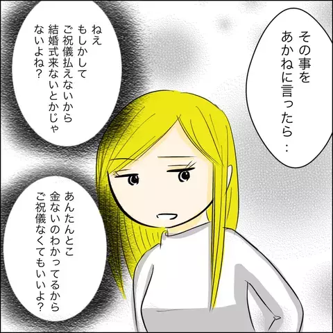 「私は被害者…」何も知らない友人に、身勝手な嘘を吹き込むマキ【結婚式直前！ドタキャン騒動 Vol.6】