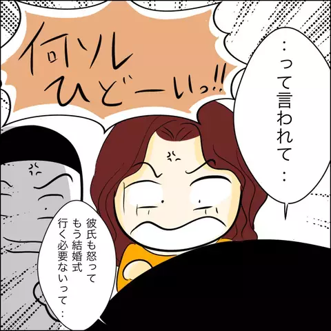 「私は被害者…」何も知らない友人に、身勝手な嘘を吹き込むマキ【結婚式直前！ドタキャン騒動 Vol.6】